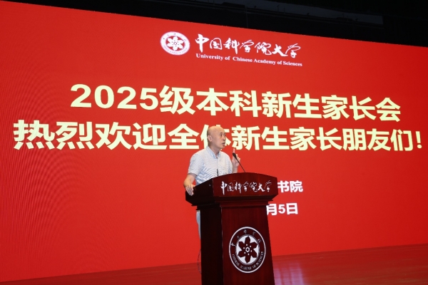 伟德国际1946手机网站2025级本科新生家长会顺利召开——家校携手共育未来科技领军人才